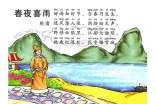 春夜喜雨詩讀后感