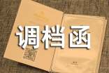 首都師范大學(xué)2017碩士錄取通知書、調(diào)檔函、協(xié)議書發(fā)放通知