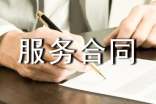 簡潔版委托服務合同3篇