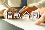 委托借款合同合集15篇