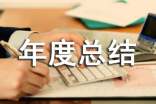 團支書個人工作年度總結