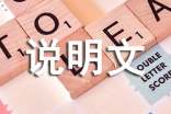 說明文作文評語150句