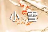 小雪節氣祝福寄語(精選280句)